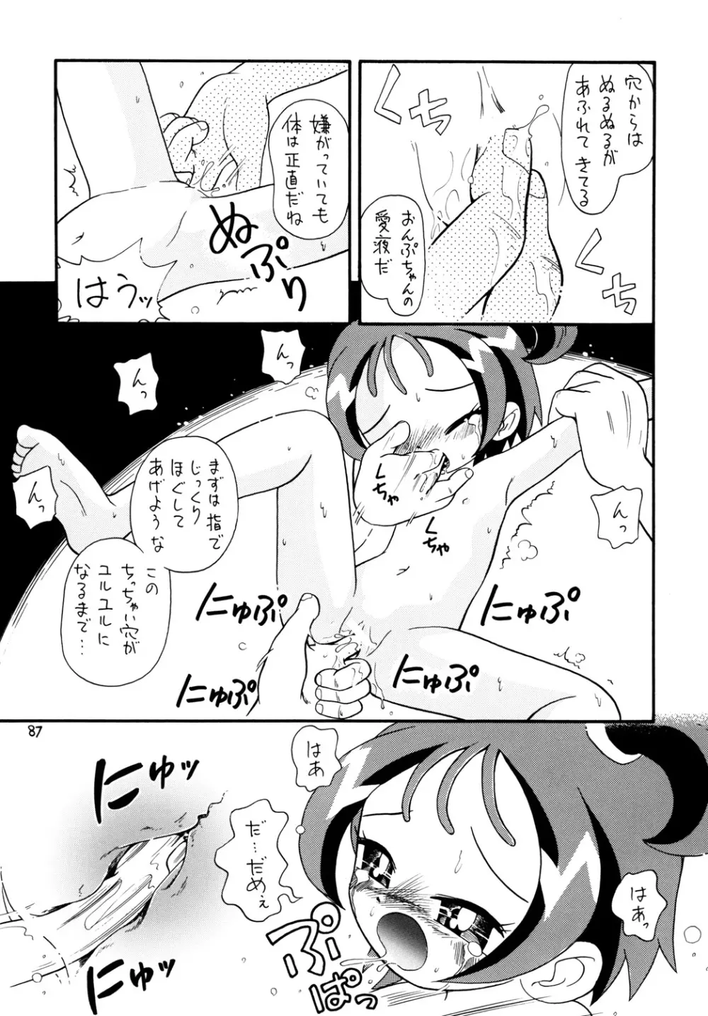 ときめきウィッチーず Page.86