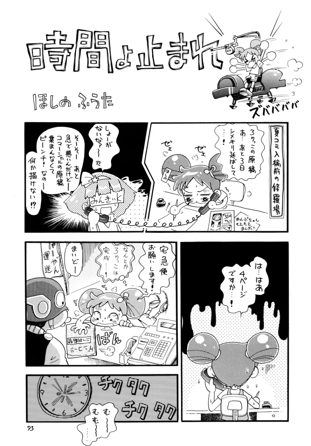 ときめきウィッチーず Page.92