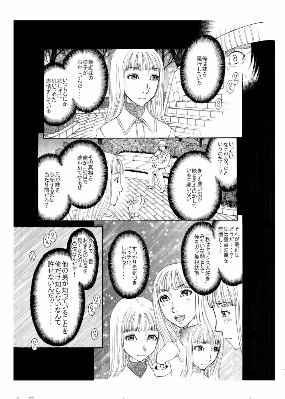 それぞれの兄妹 「抑えられない性欲」 Page.11