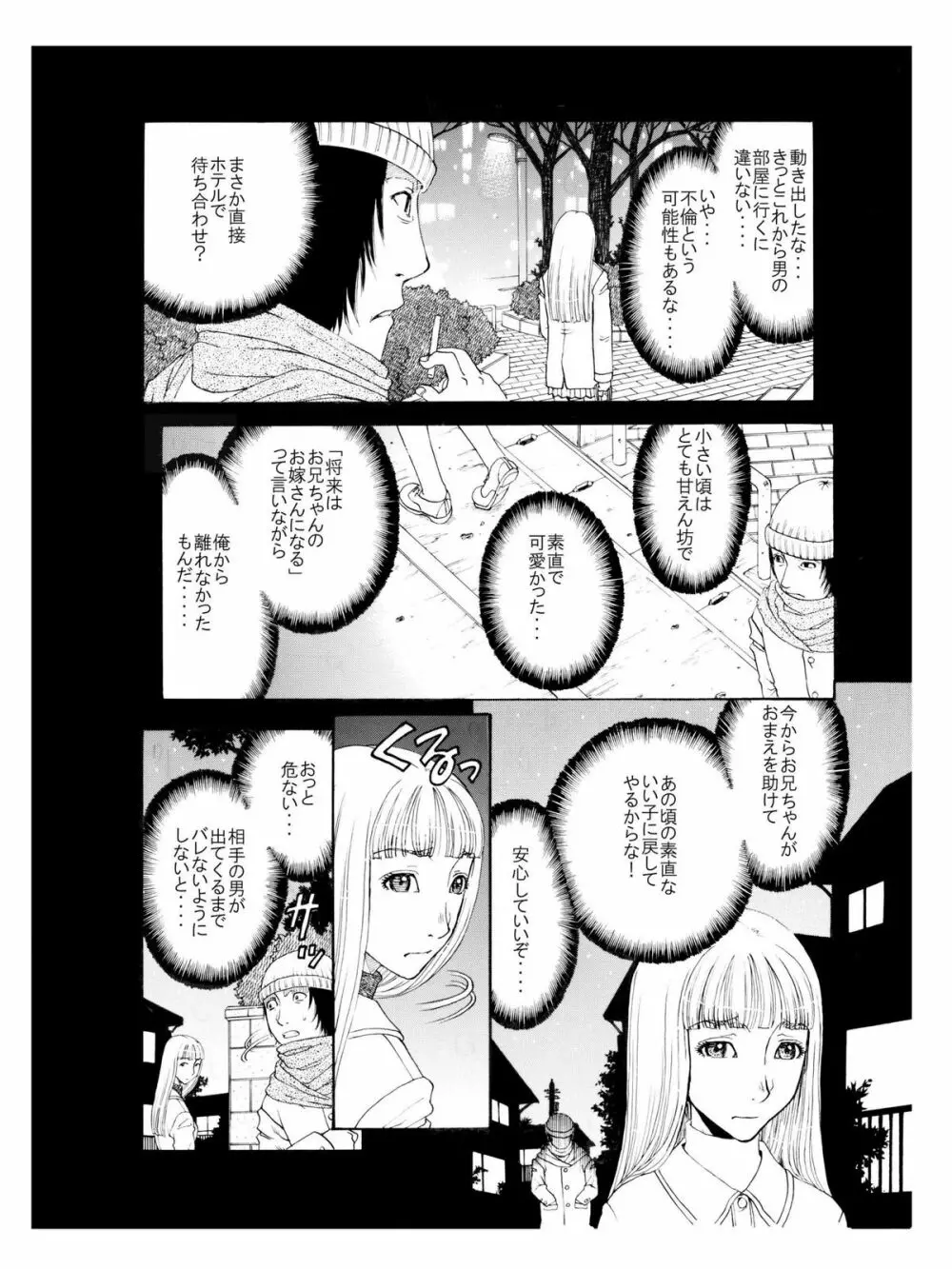 それぞれの兄妹 「抑えられない性欲」 Page.12