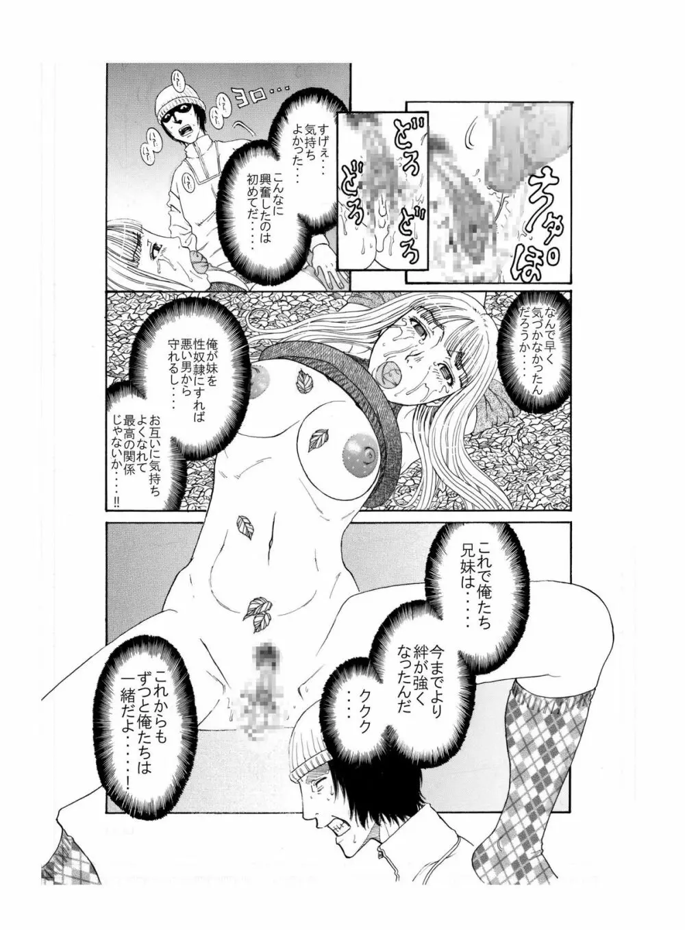 それぞれの兄妹 「抑えられない性欲」 Page.16