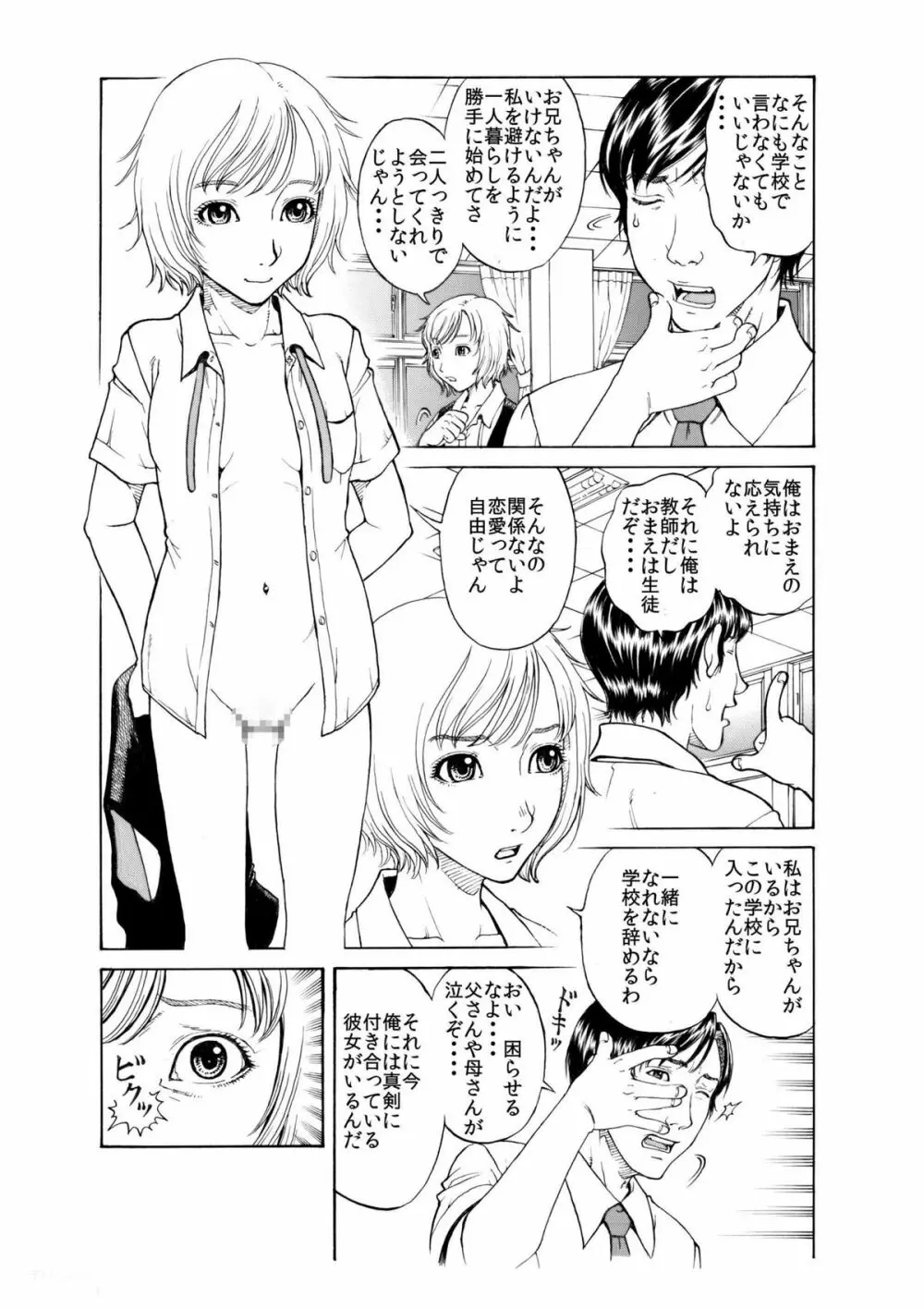 それぞれの兄妹 「抑えられない性欲」 Page.3