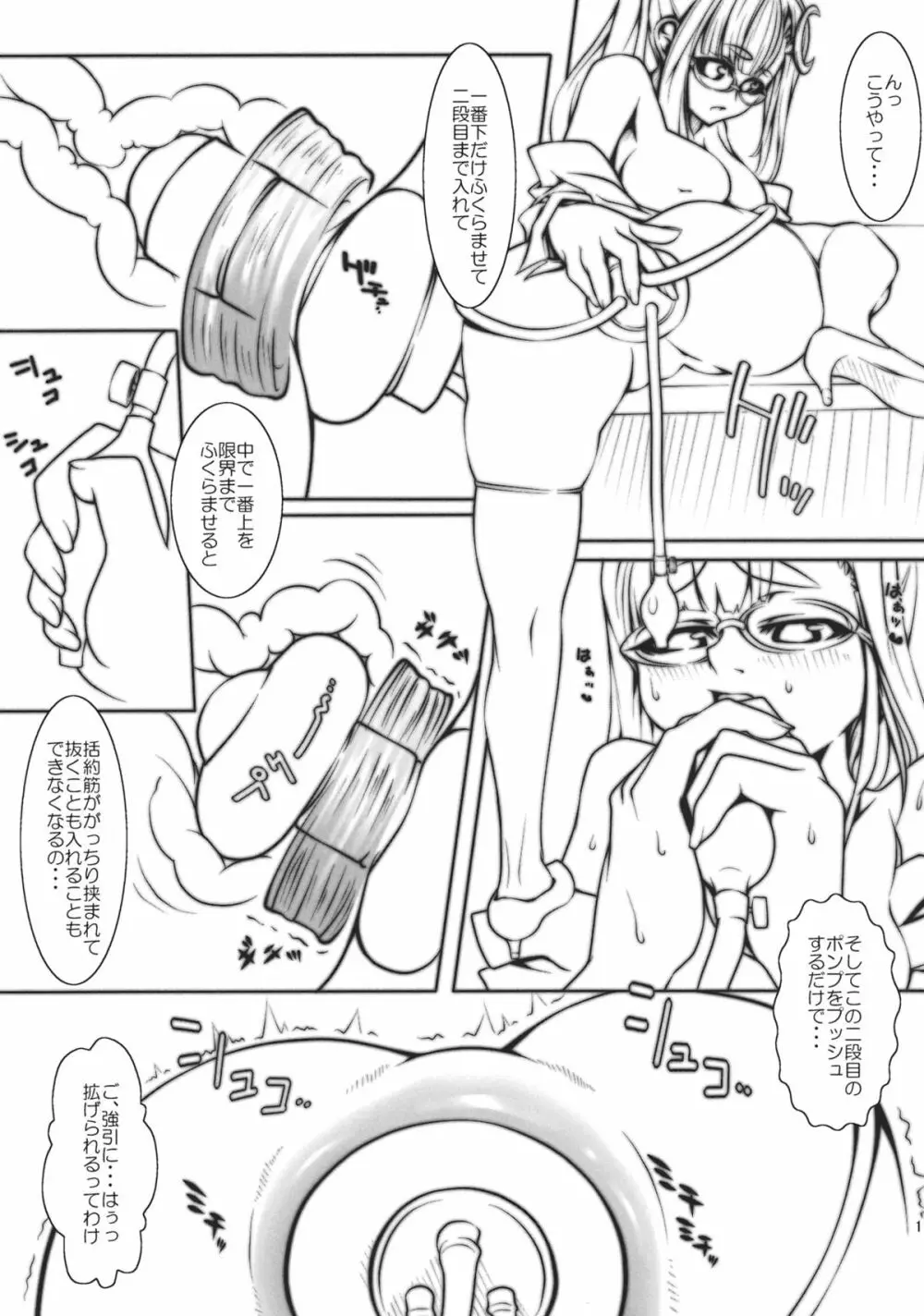 ぱっちぇ先生のアナル拡張講座 Page.13