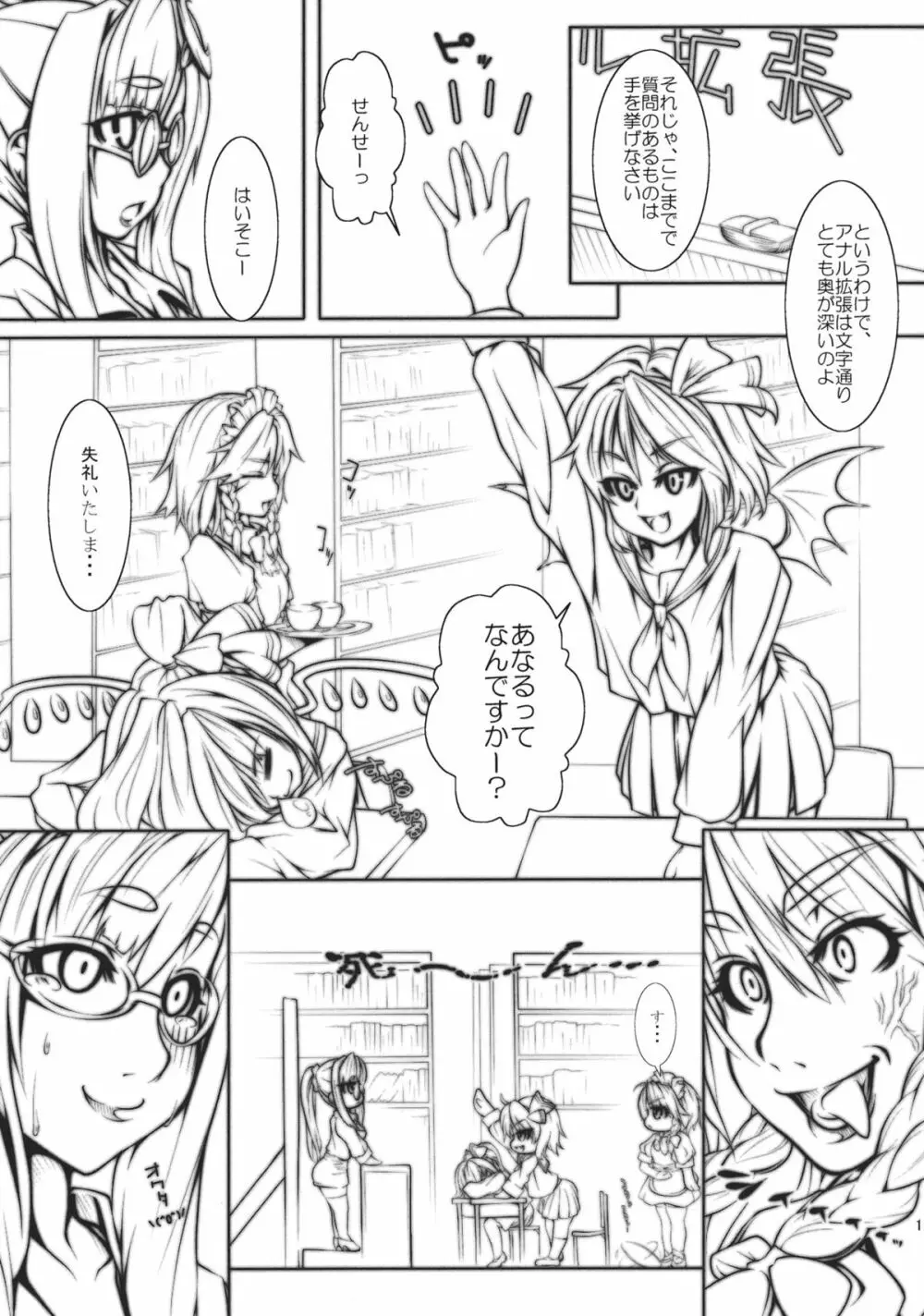 ぱっちぇ先生のアナル拡張講座 Page.17