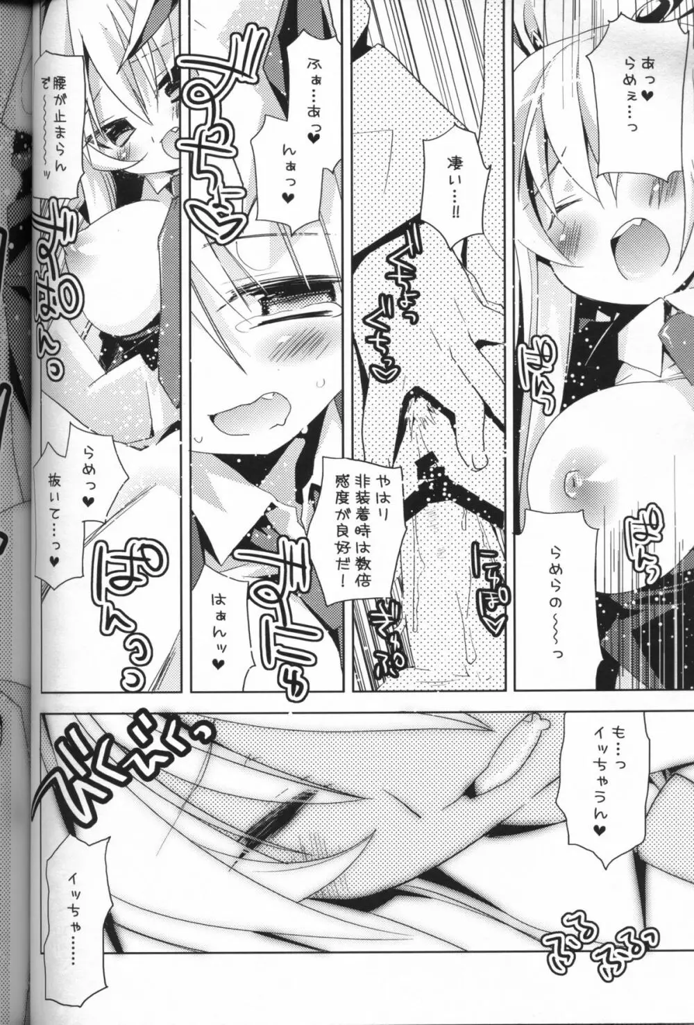 冷やしウドンゲはぢめました。 Page.13