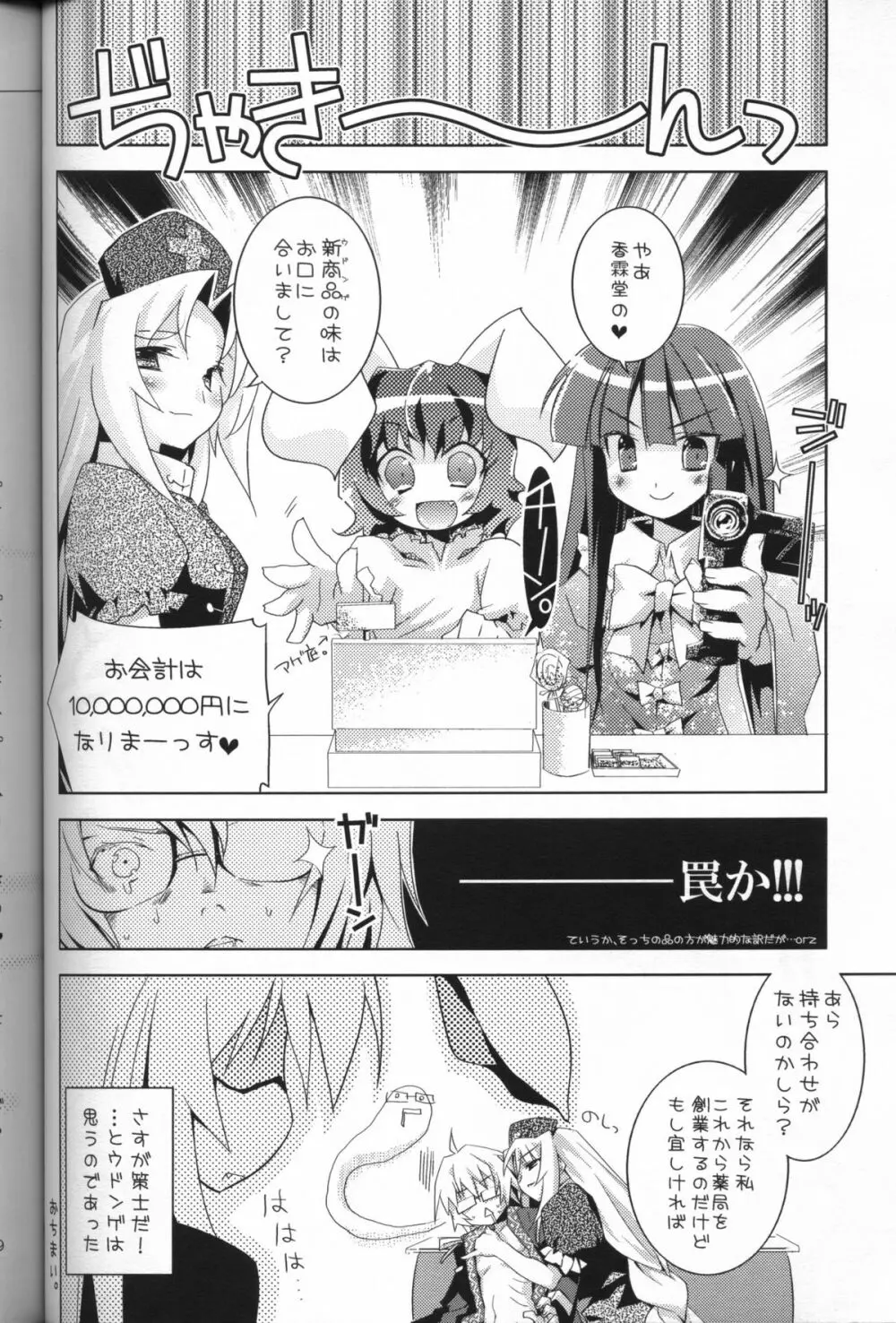 冷やしウドンゲはぢめました。 Page.15