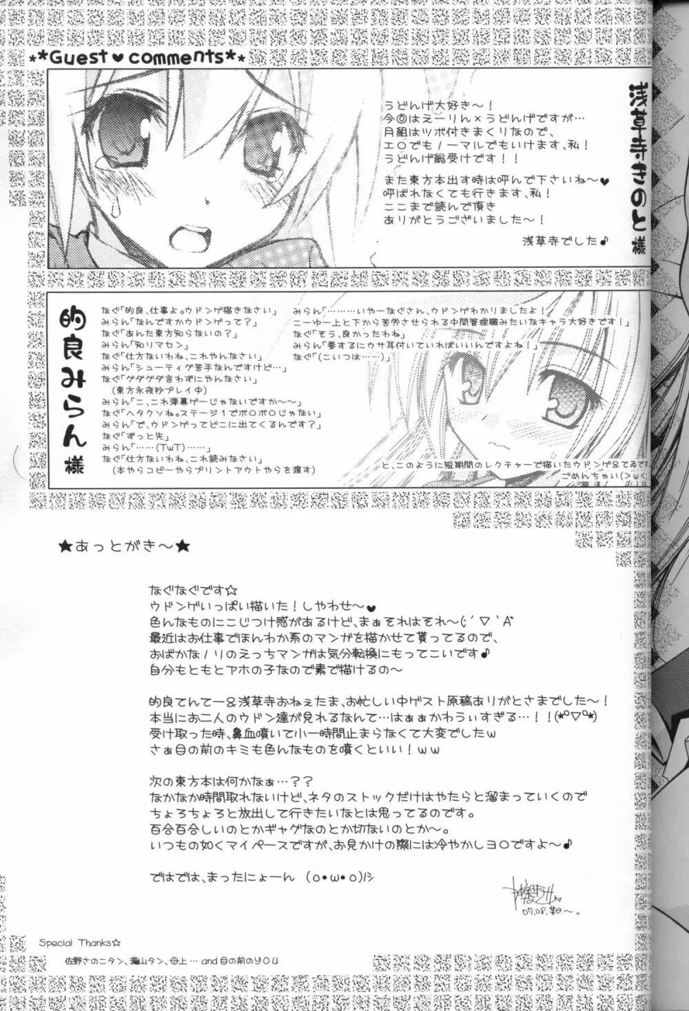 冷やしウドンゲはぢめました。 Page.28