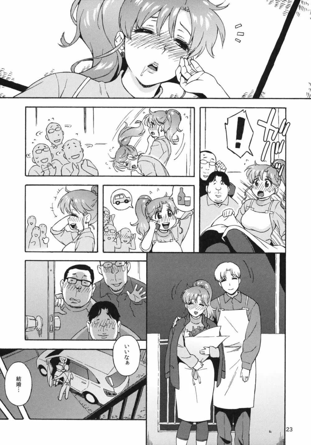 おねがいジュピター Page.22