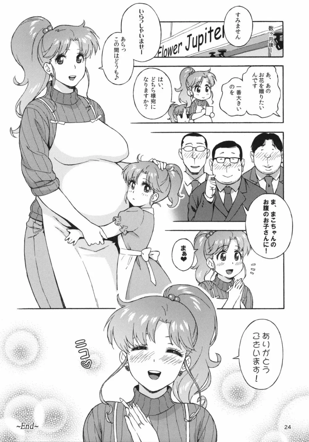 おねがいジュピター Page.23