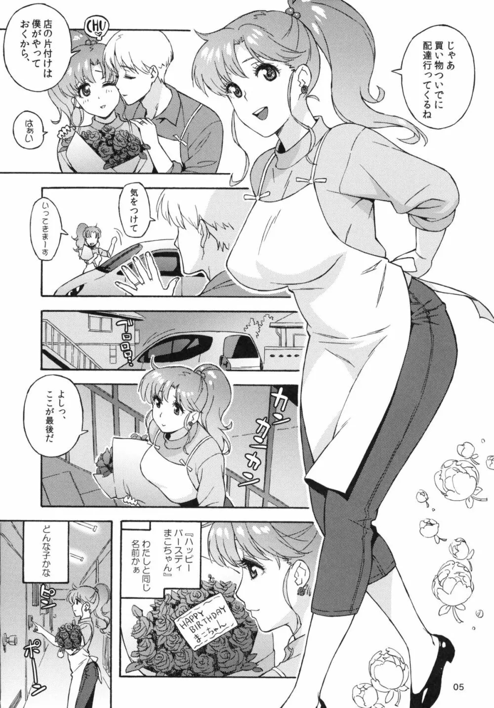 おねがいジュピター Page.4