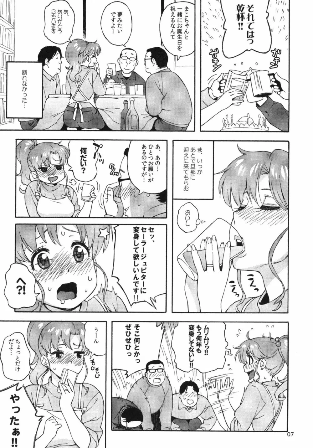 おねがいジュピター Page.6