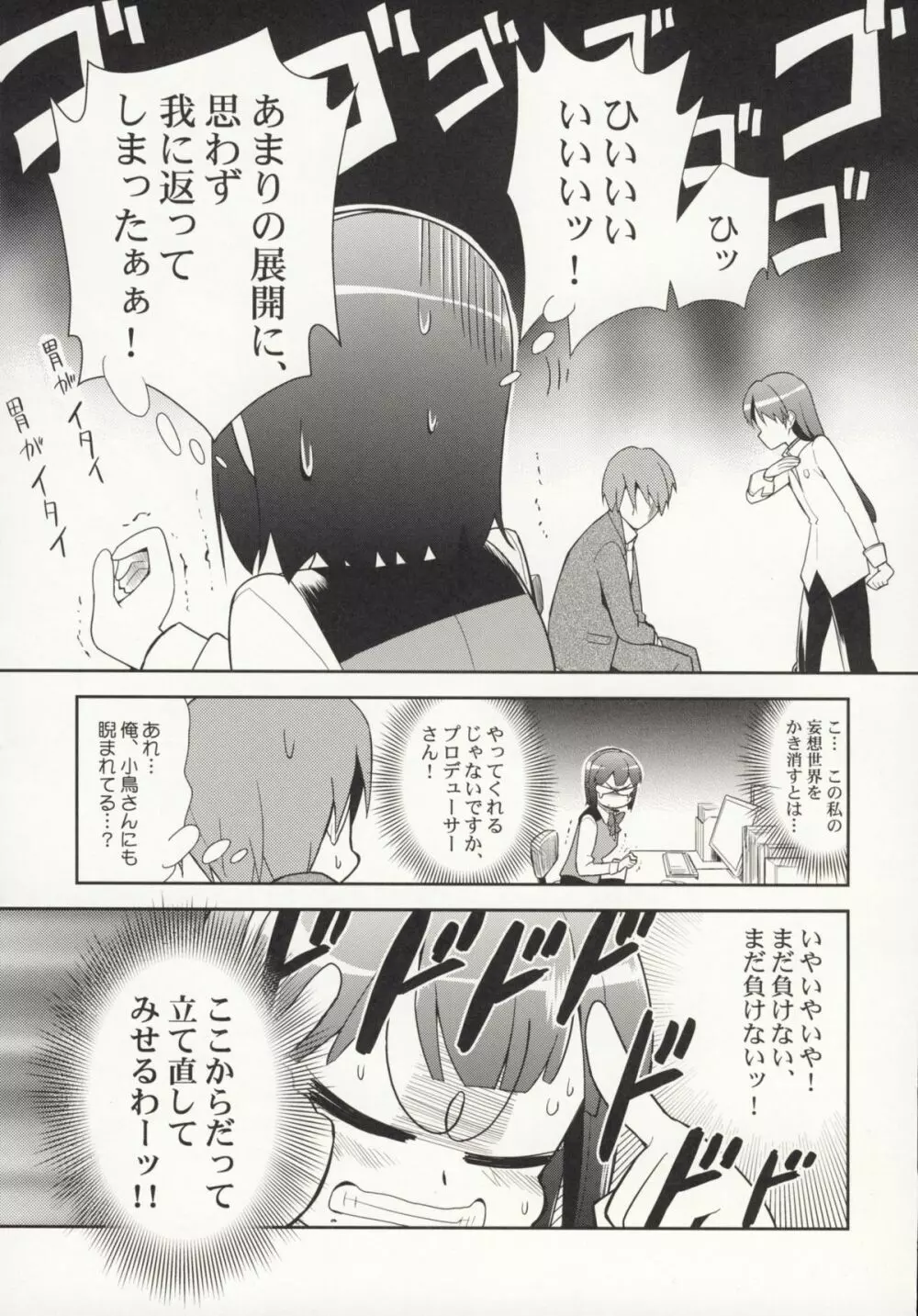 ～音無妄想劇場～スーパーKOTORIタイム 千早編 Page.30