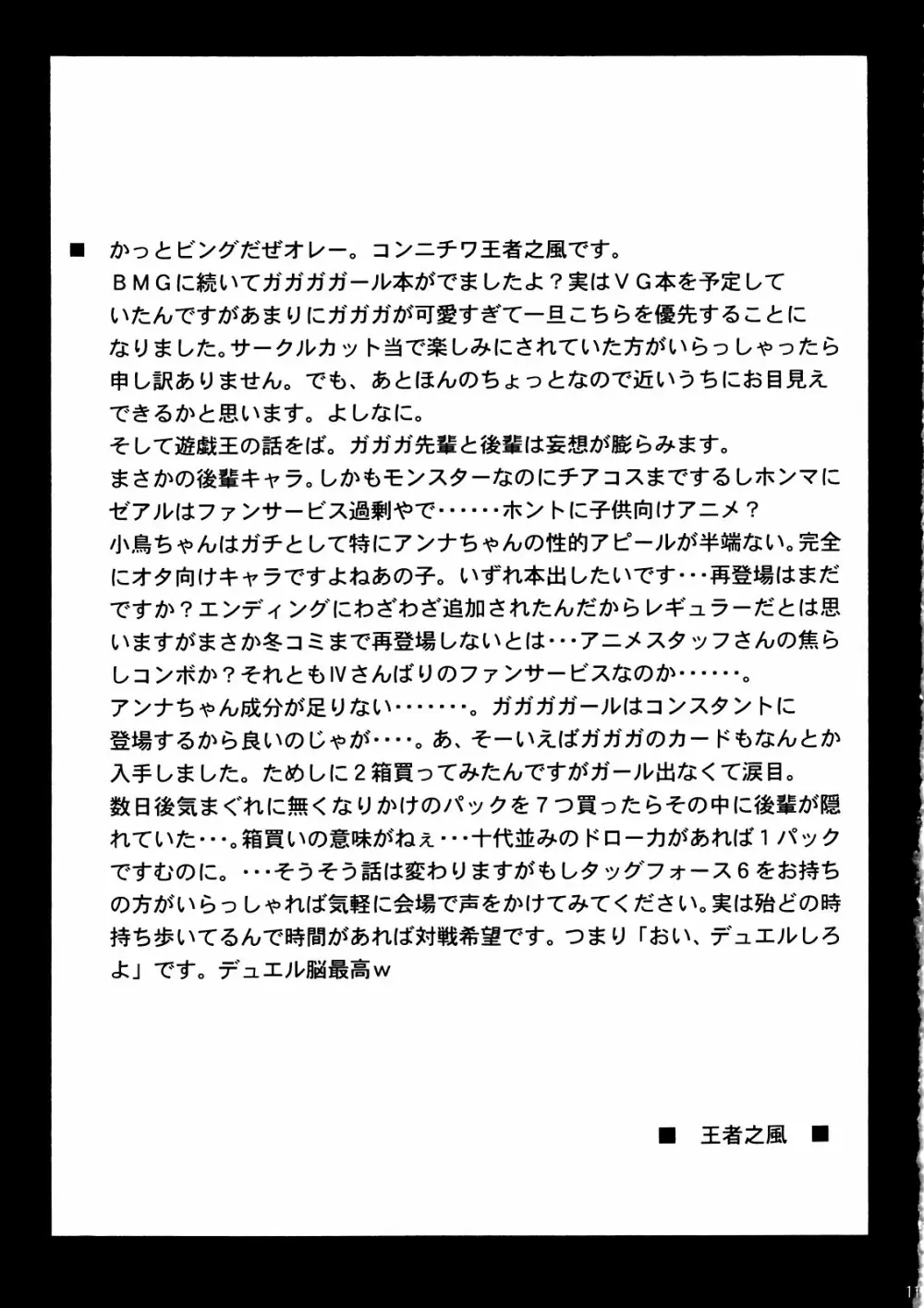 GAGAGAカーニバル☆ Page.13
