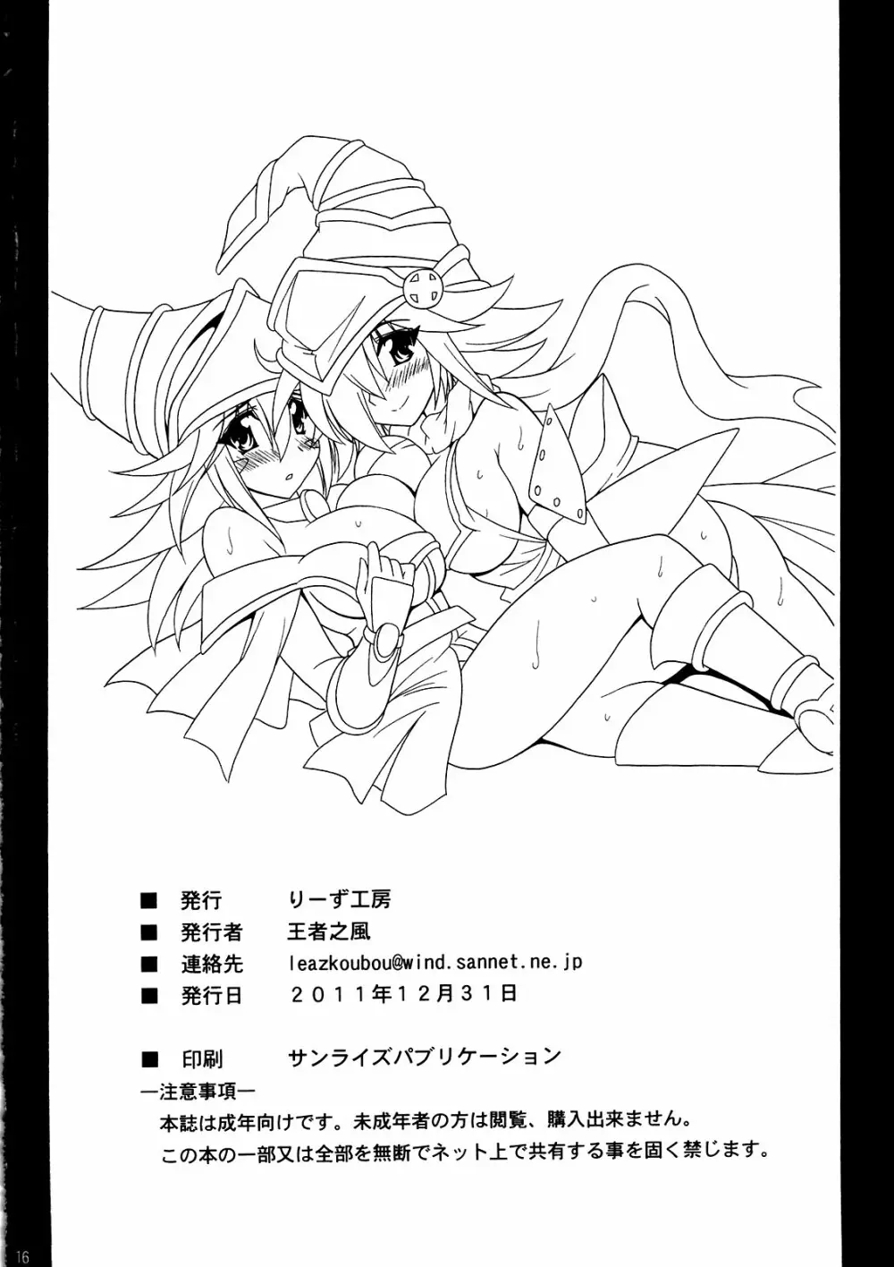 GAGAGAカーニバル☆ Page.18
