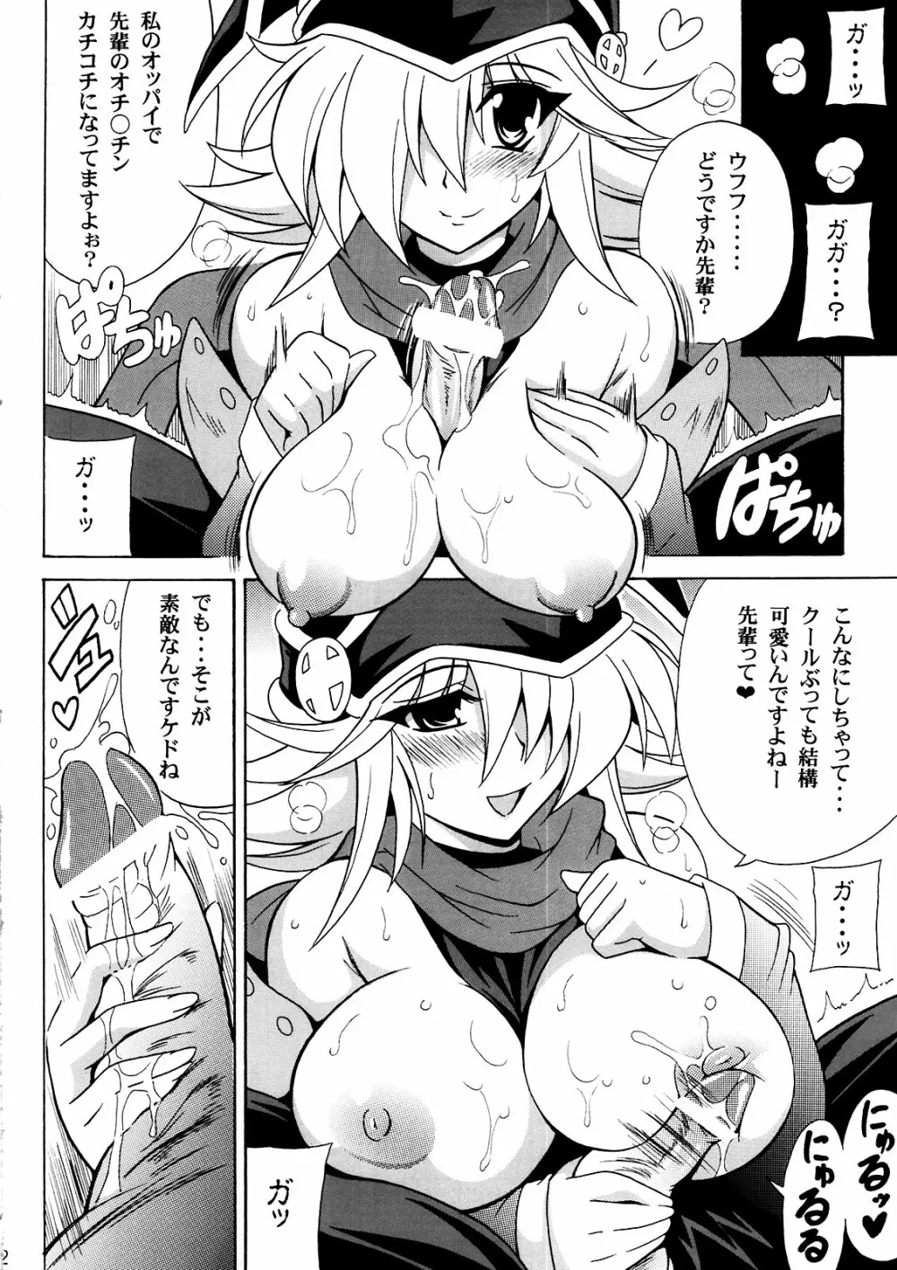 GAGAGAカーニバル☆ Page.4