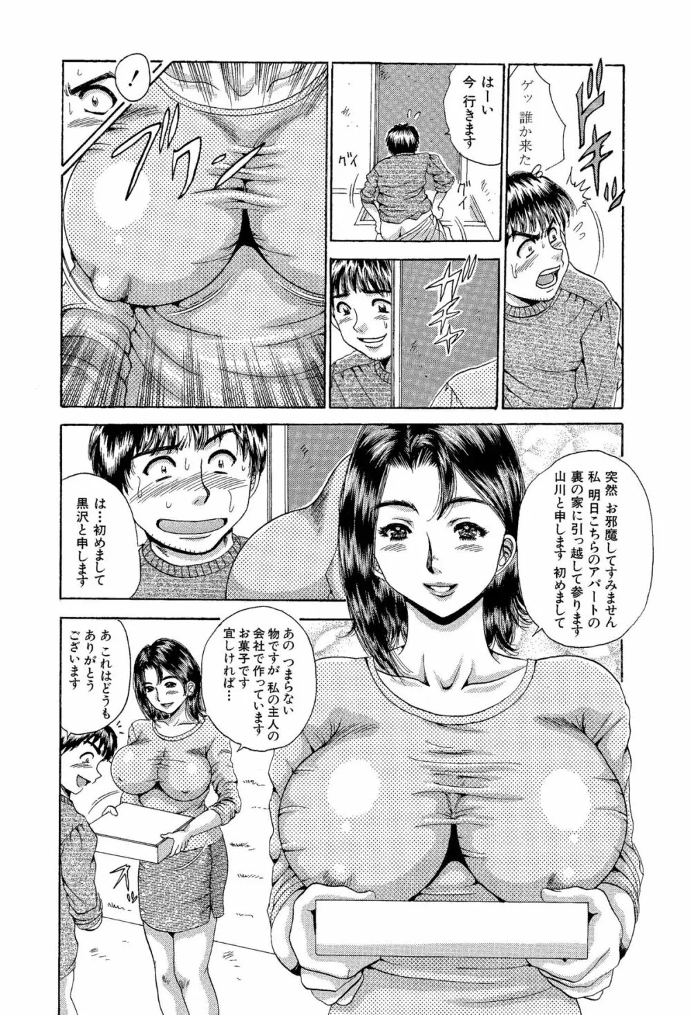 突撃!中出し隣の奥さん!! Page.4