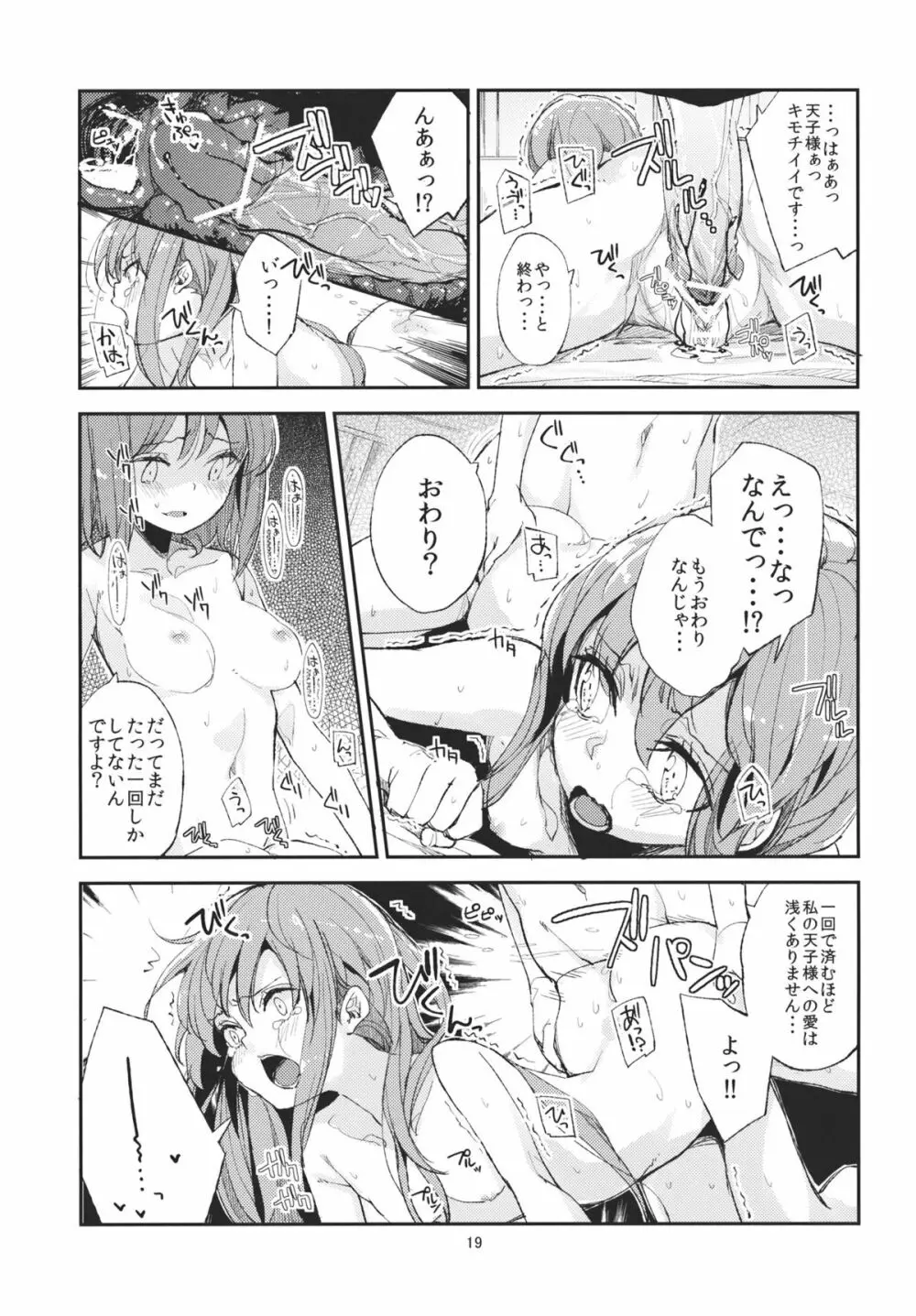 おいしい桃姦 Page.19