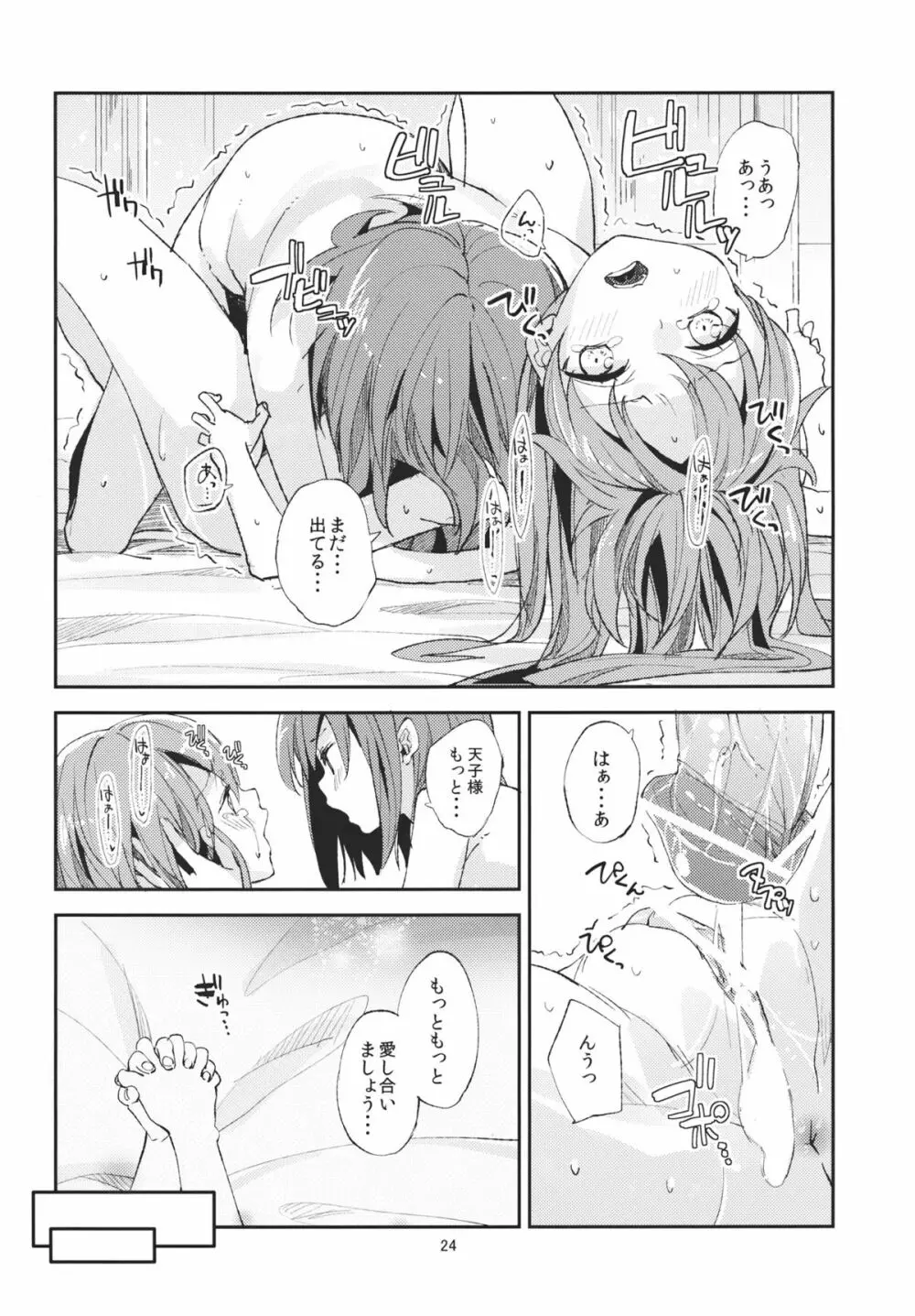 おいしい桃姦 Page.24