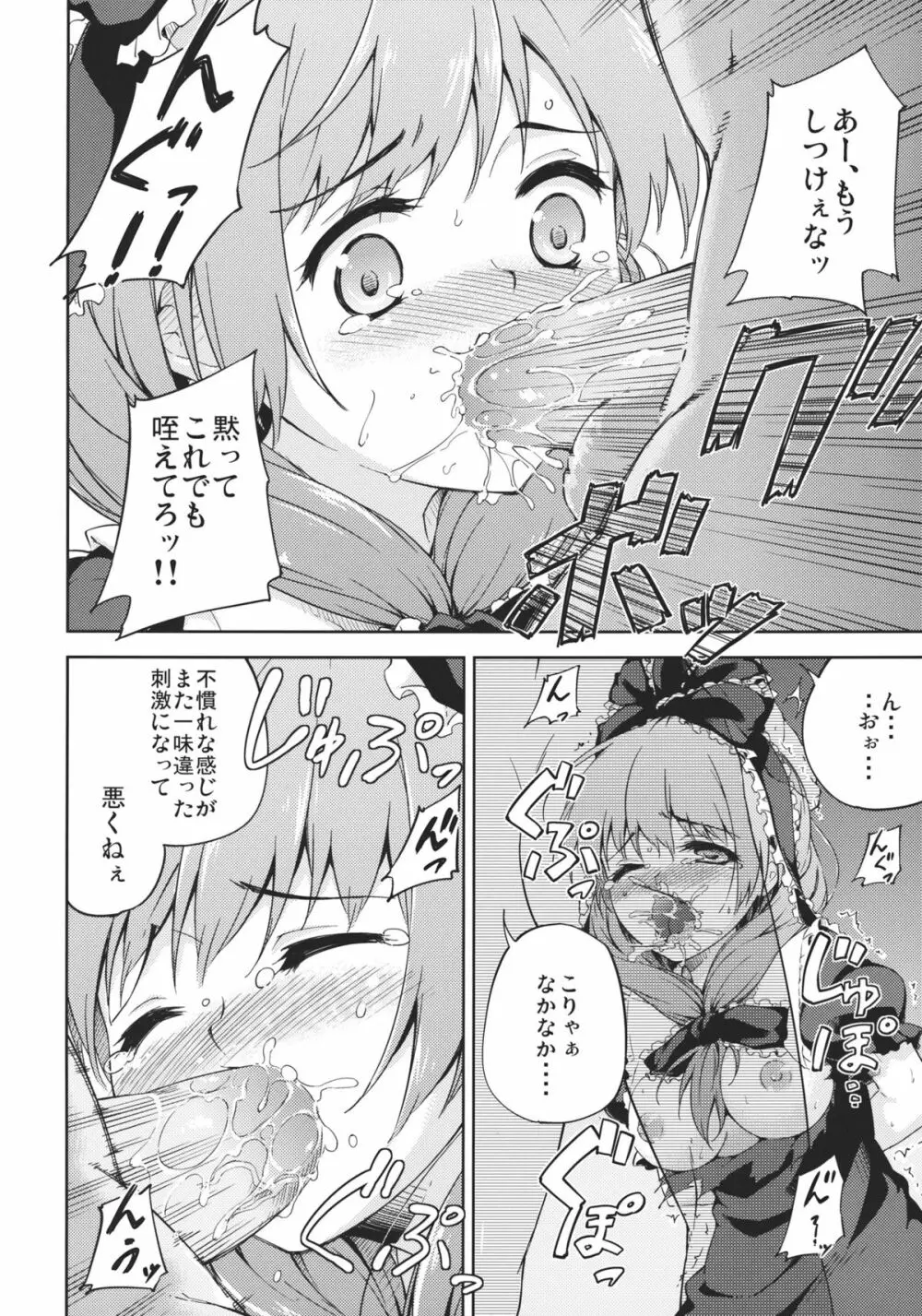 壊されたお守り Page.10