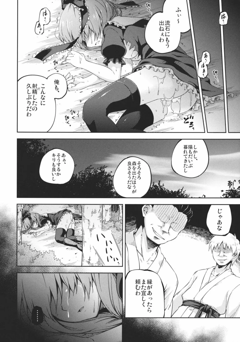 壊されたお守り Page.26