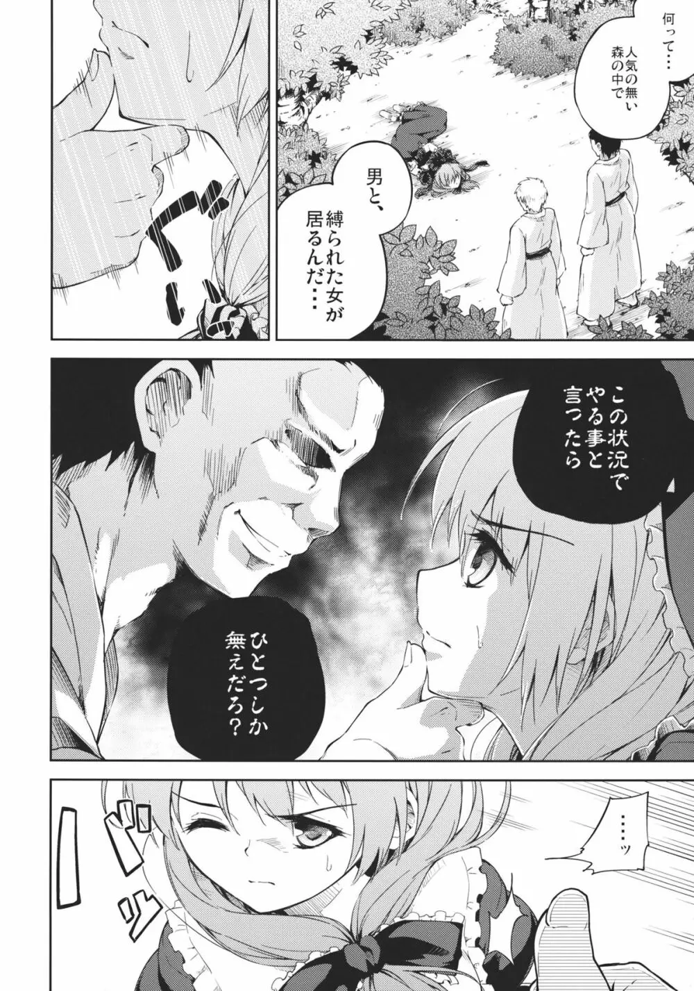 壊されたお守り Page.6