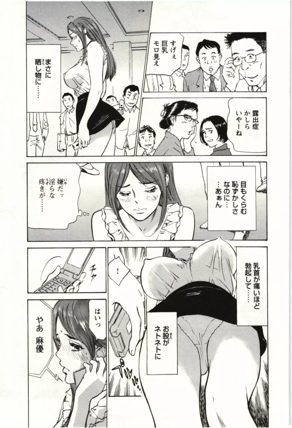 ホテルで抱きしめて 麗し淑女編 Page.106