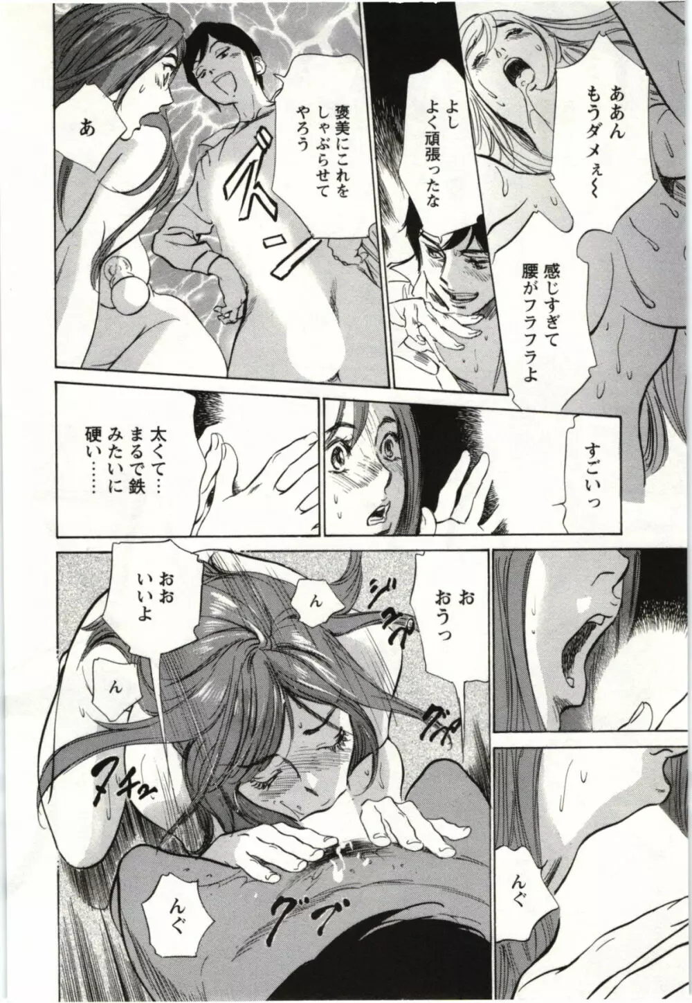 ホテルで抱きしめて 麗し淑女編 Page.117