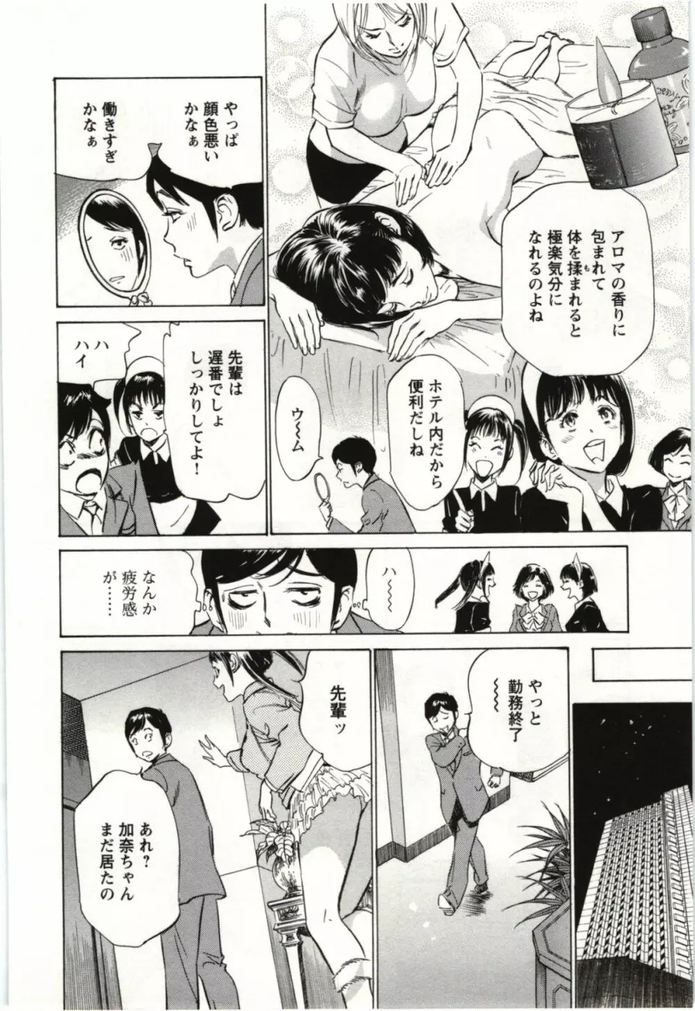 ホテルで抱きしめて 麗し淑女編 Page.147