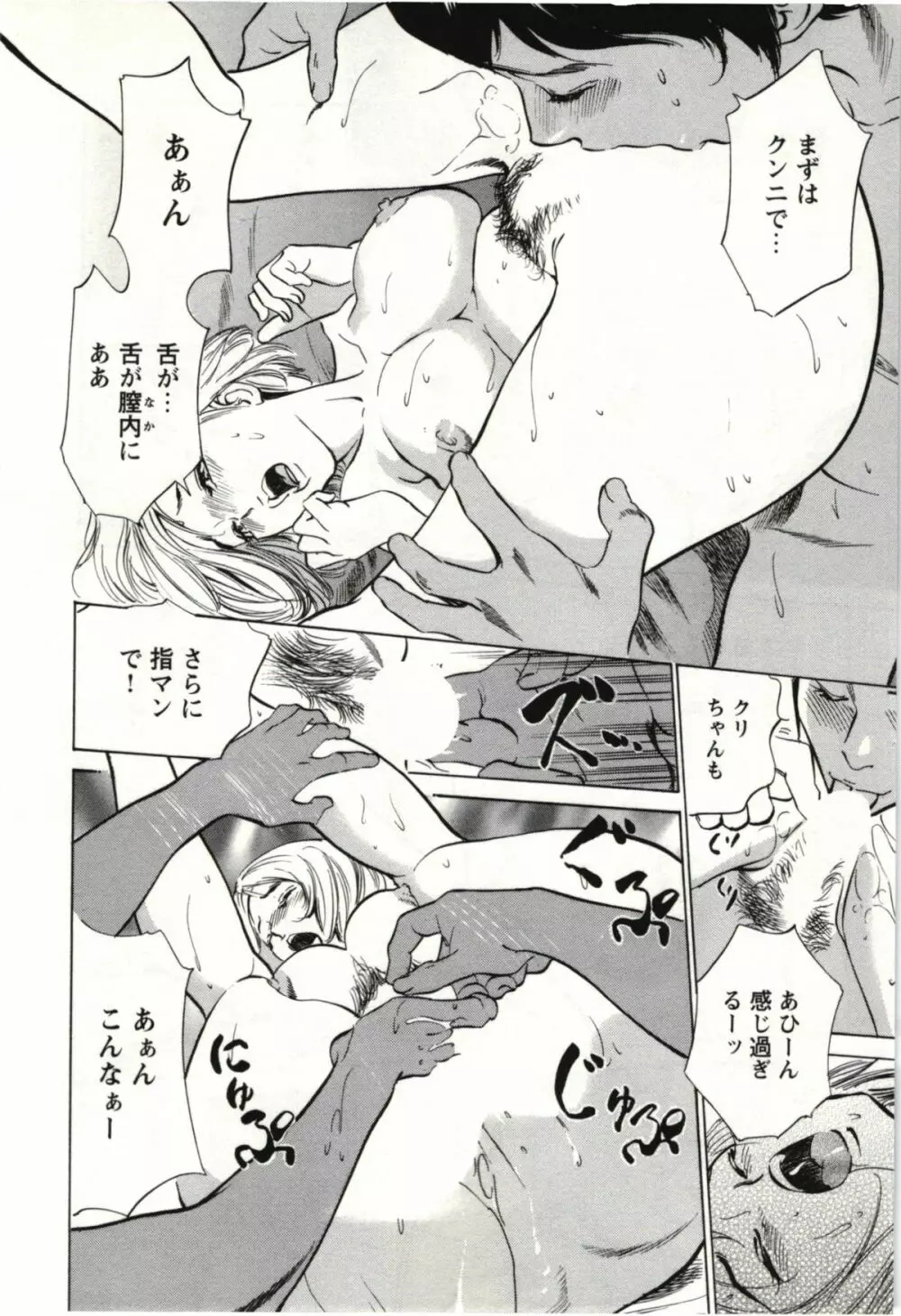 ホテルで抱きしめて 麗し淑女編 Page.157