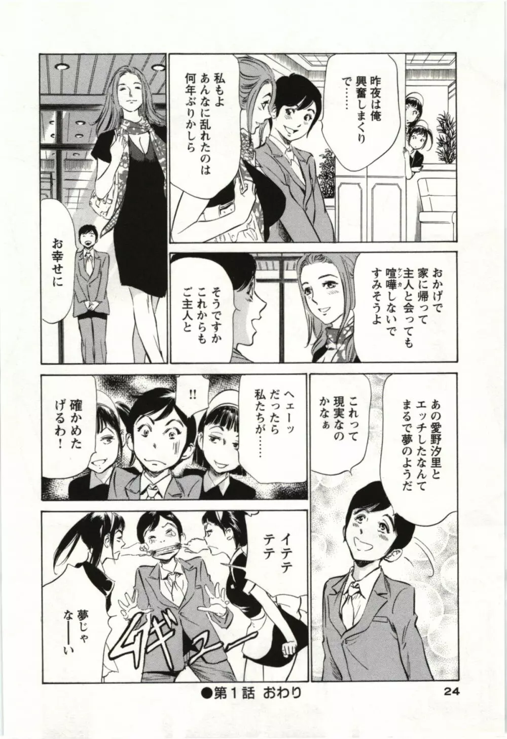 ホテルで抱きしめて 麗し淑女編 Page.23