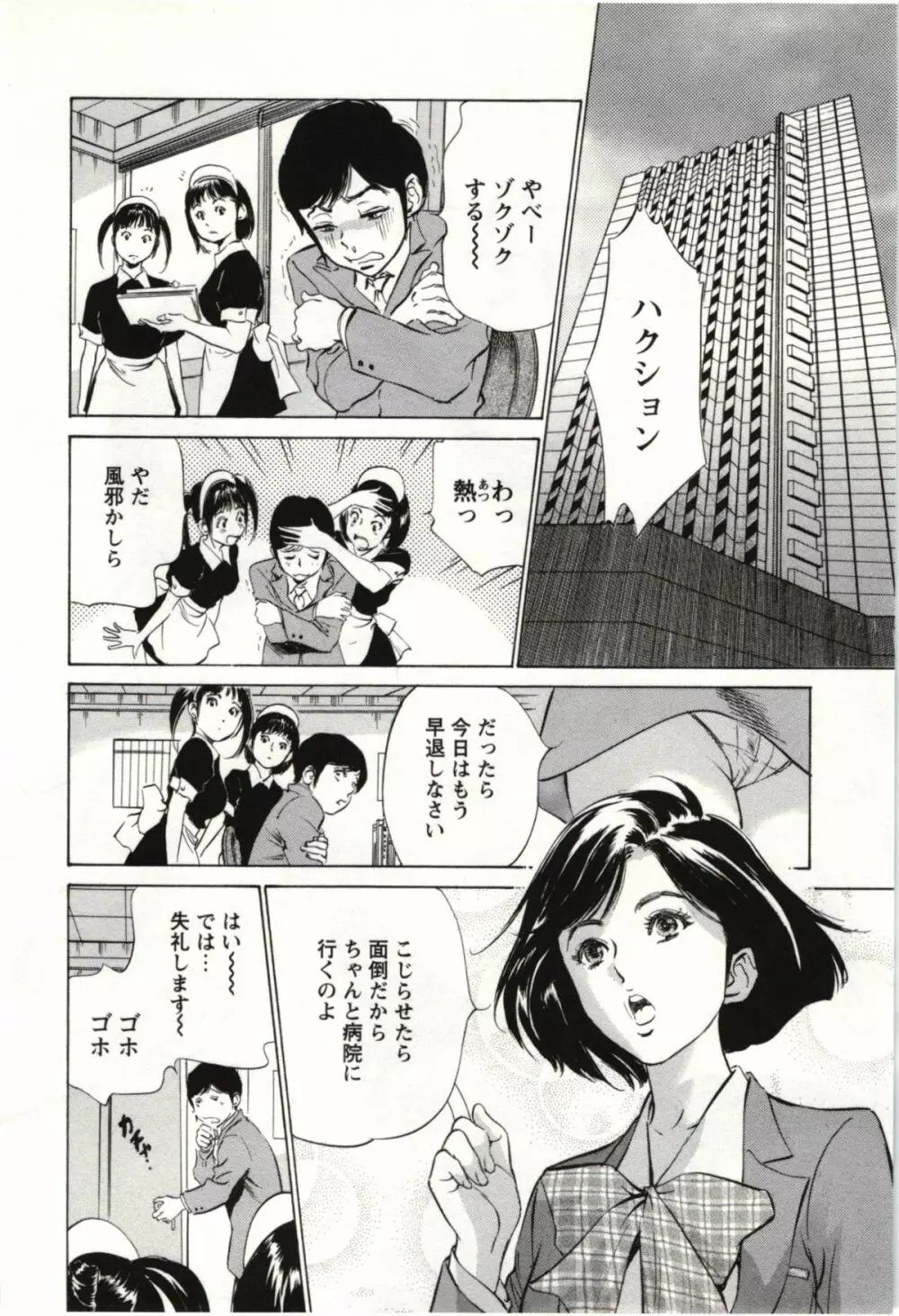 ホテルで抱きしめて 麗し淑女編 Page.25