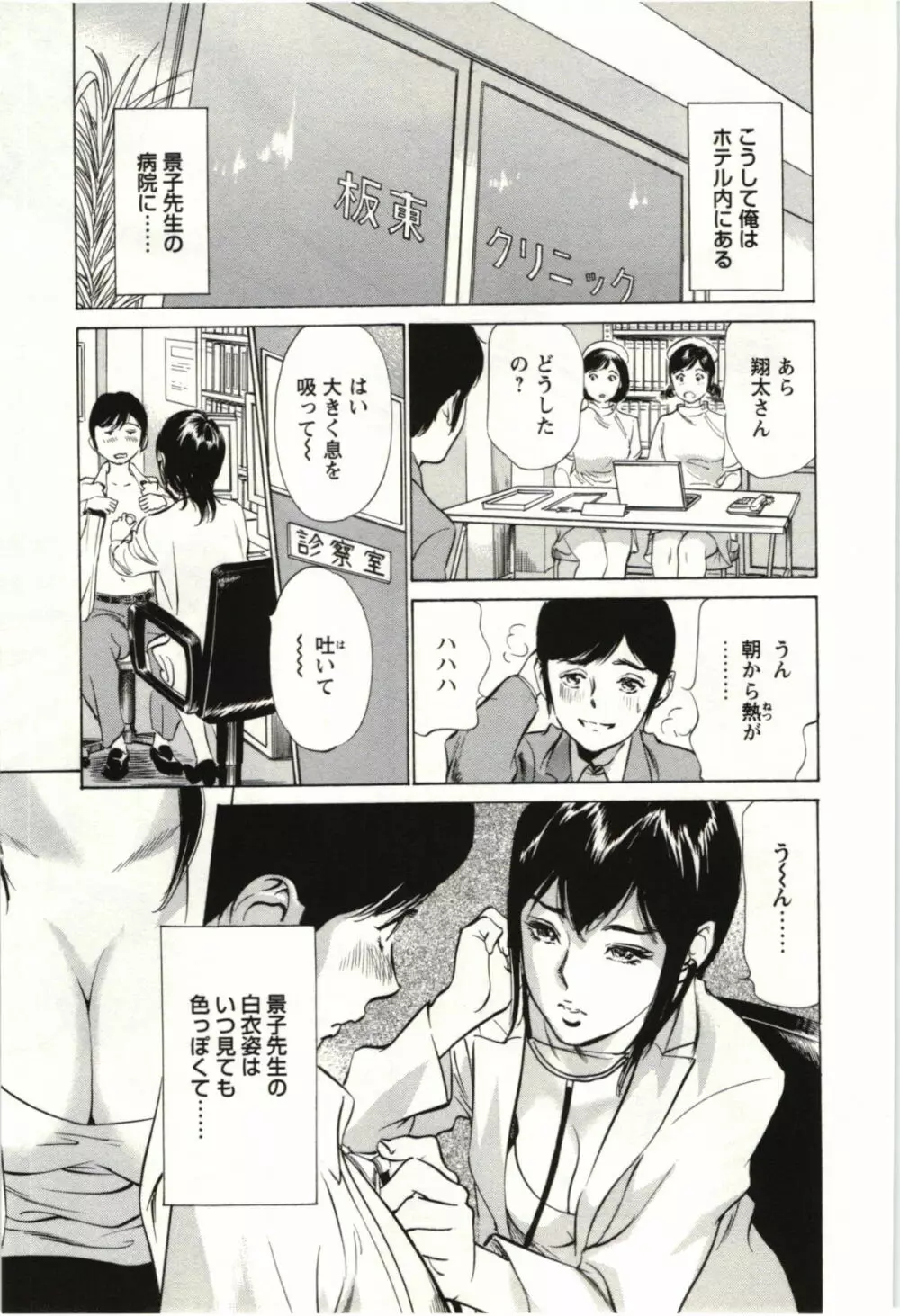 ホテルで抱きしめて 麗し淑女編 Page.26