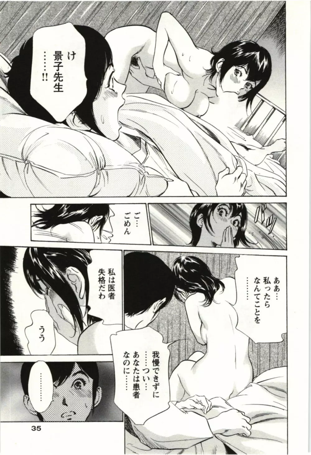 ホテルで抱きしめて 麗し淑女編 Page.34