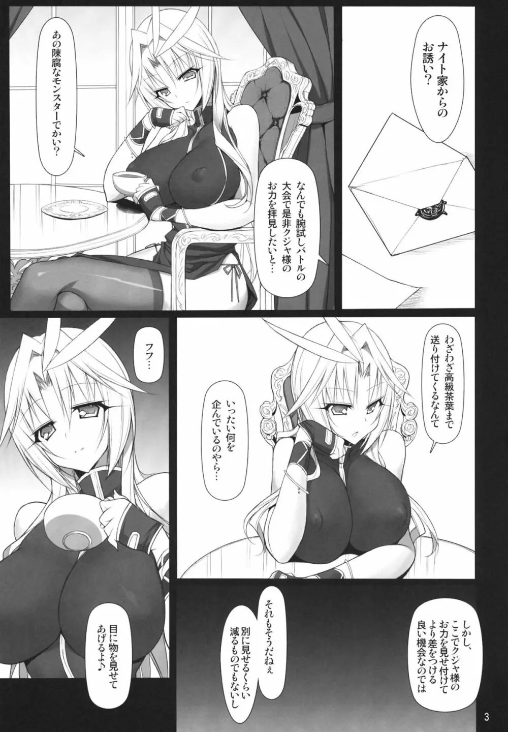 フタクジャオークション！ Page.2