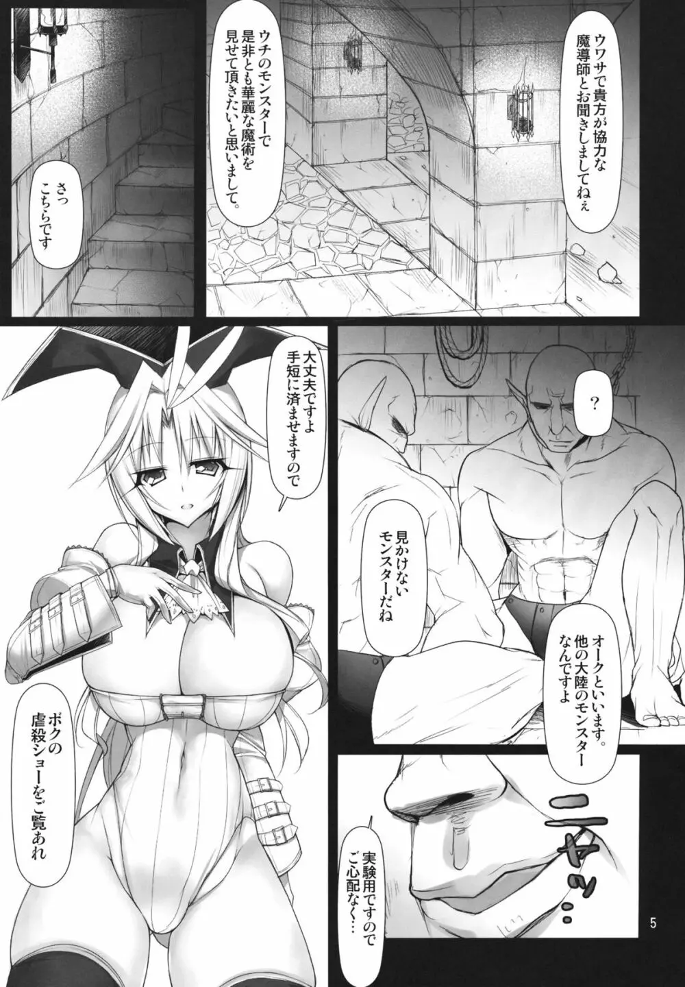 フタクジャオークション！ Page.4