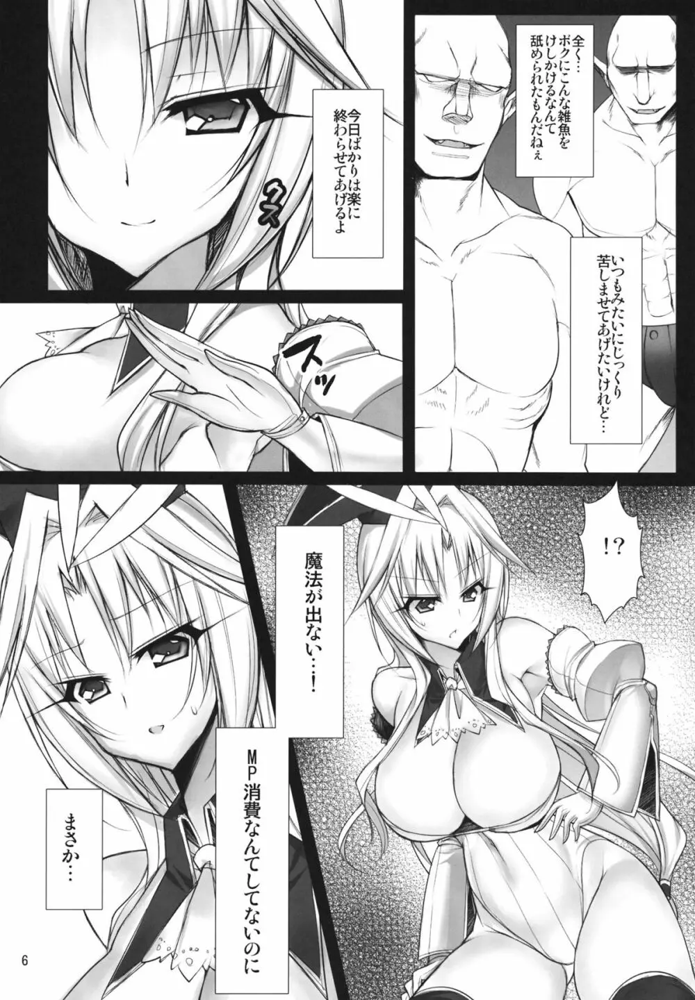 フタクジャオークション！ Page.5