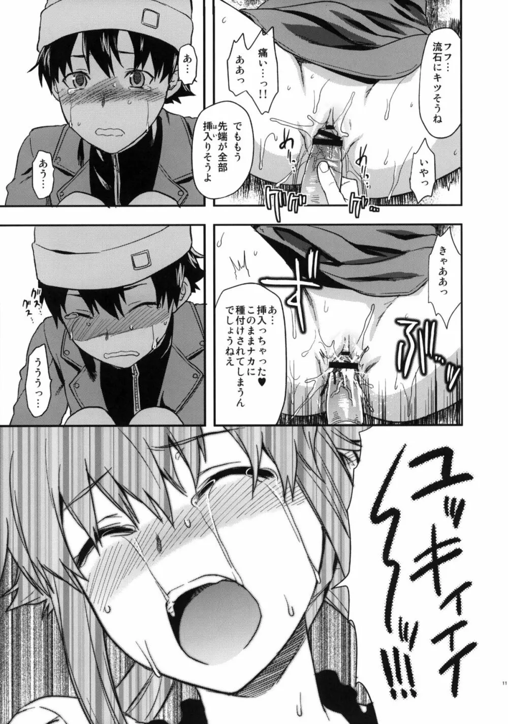 フラグクラッシュ Page.10