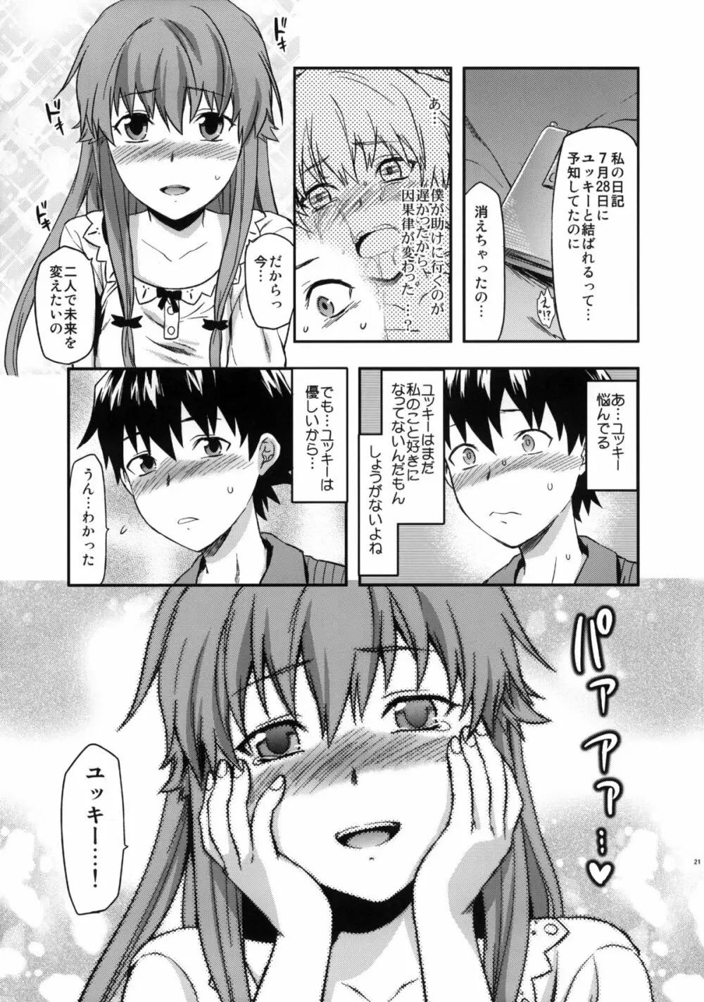 フラグクラッシュ Page.20