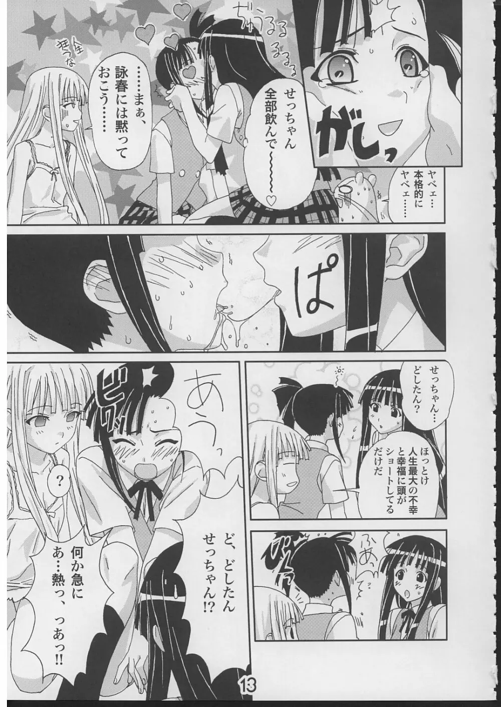 エヴァとえっちニャ娘たち Page.12