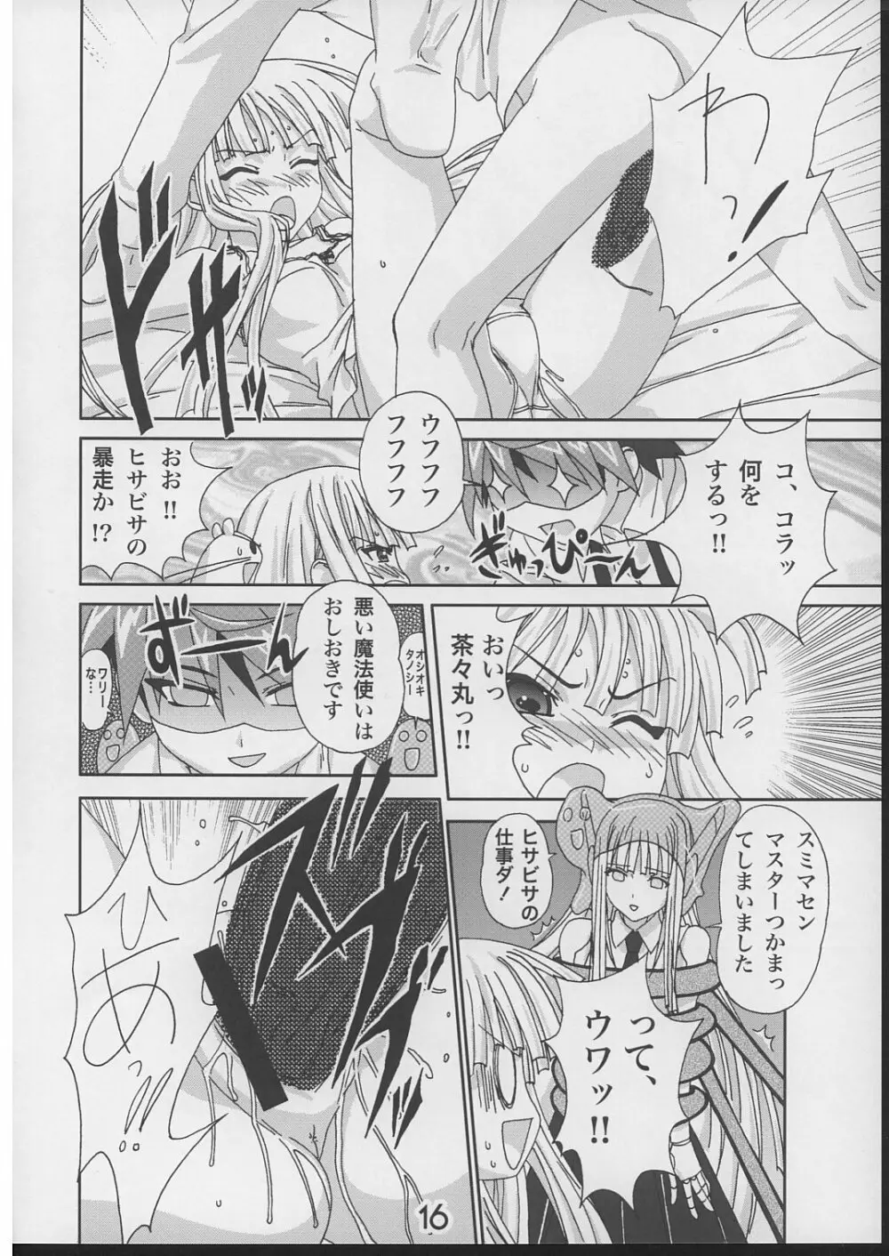 エヴァとえっちニャ娘たち Page.15