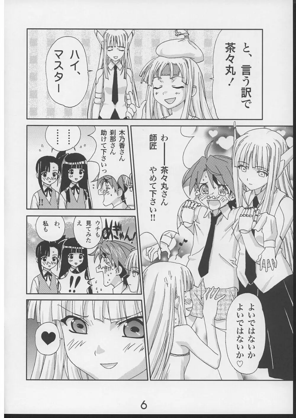 エヴァとえっちニャ娘たち Page.5