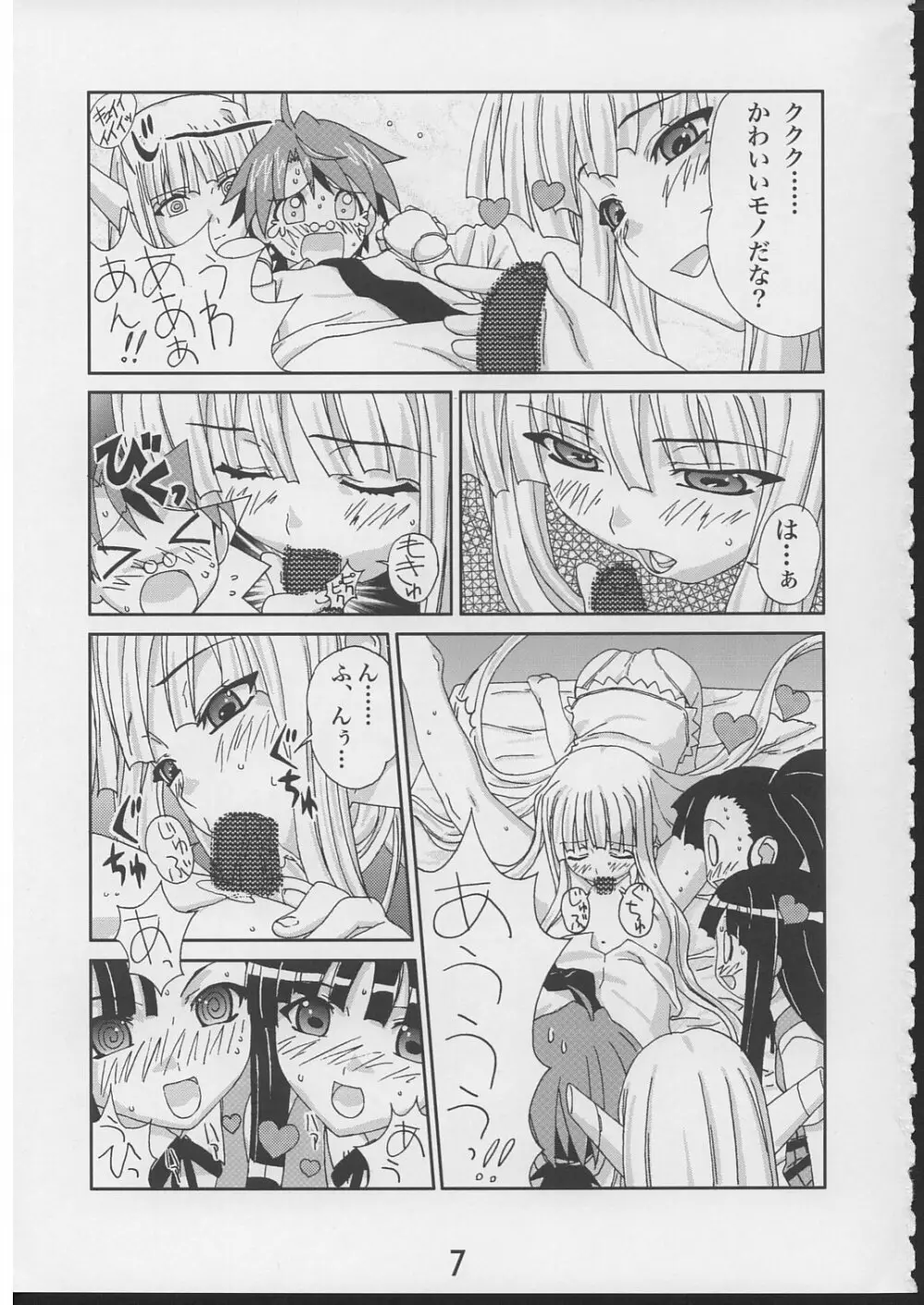 エヴァとえっちニャ娘たち Page.6