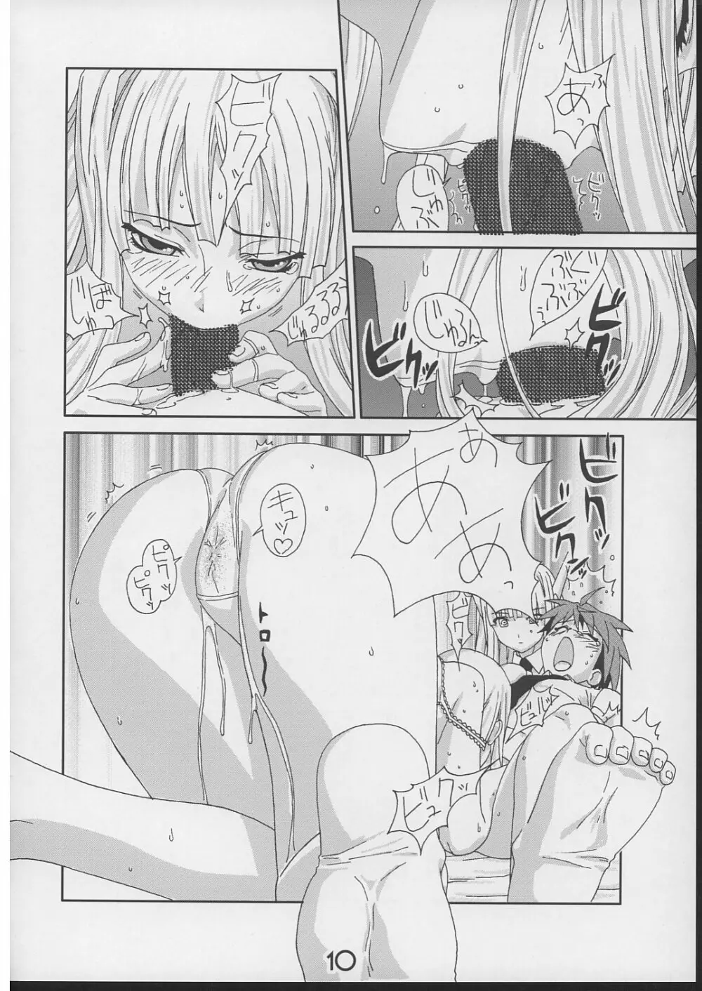 エヴァとえっちニャ娘たち Page.9