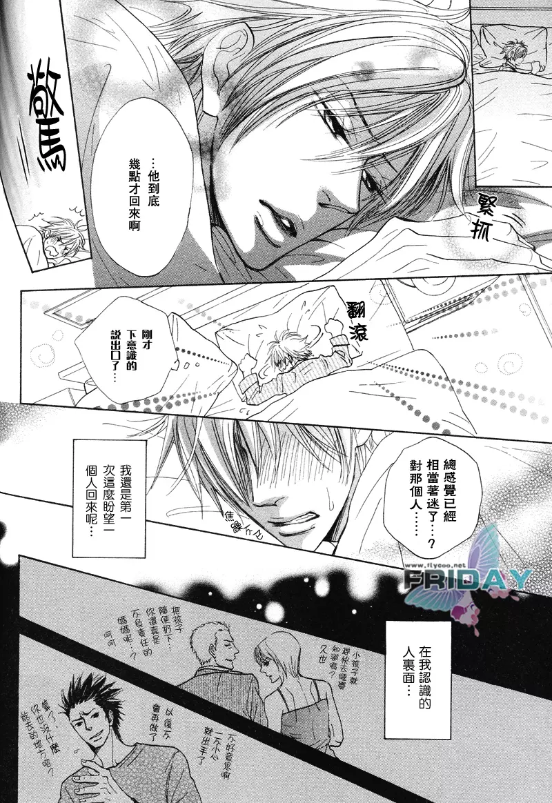 甜蜜的條件单行 Page.15