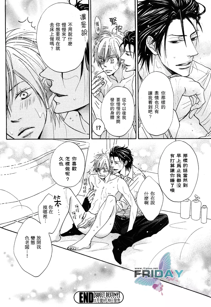 甜蜜的條件单行 Page.29