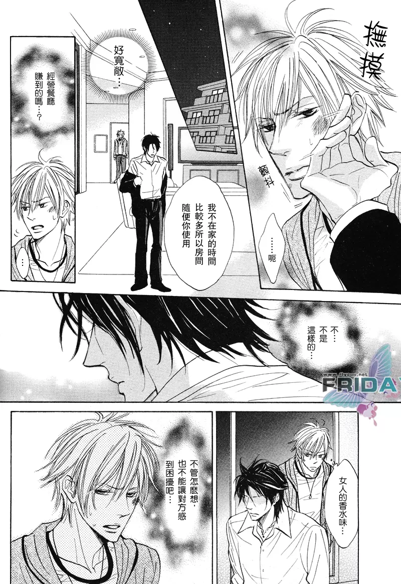 甜蜜的條件单行 Page.7