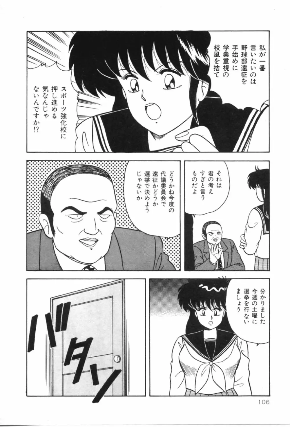 Dカップマドンナ Page.111