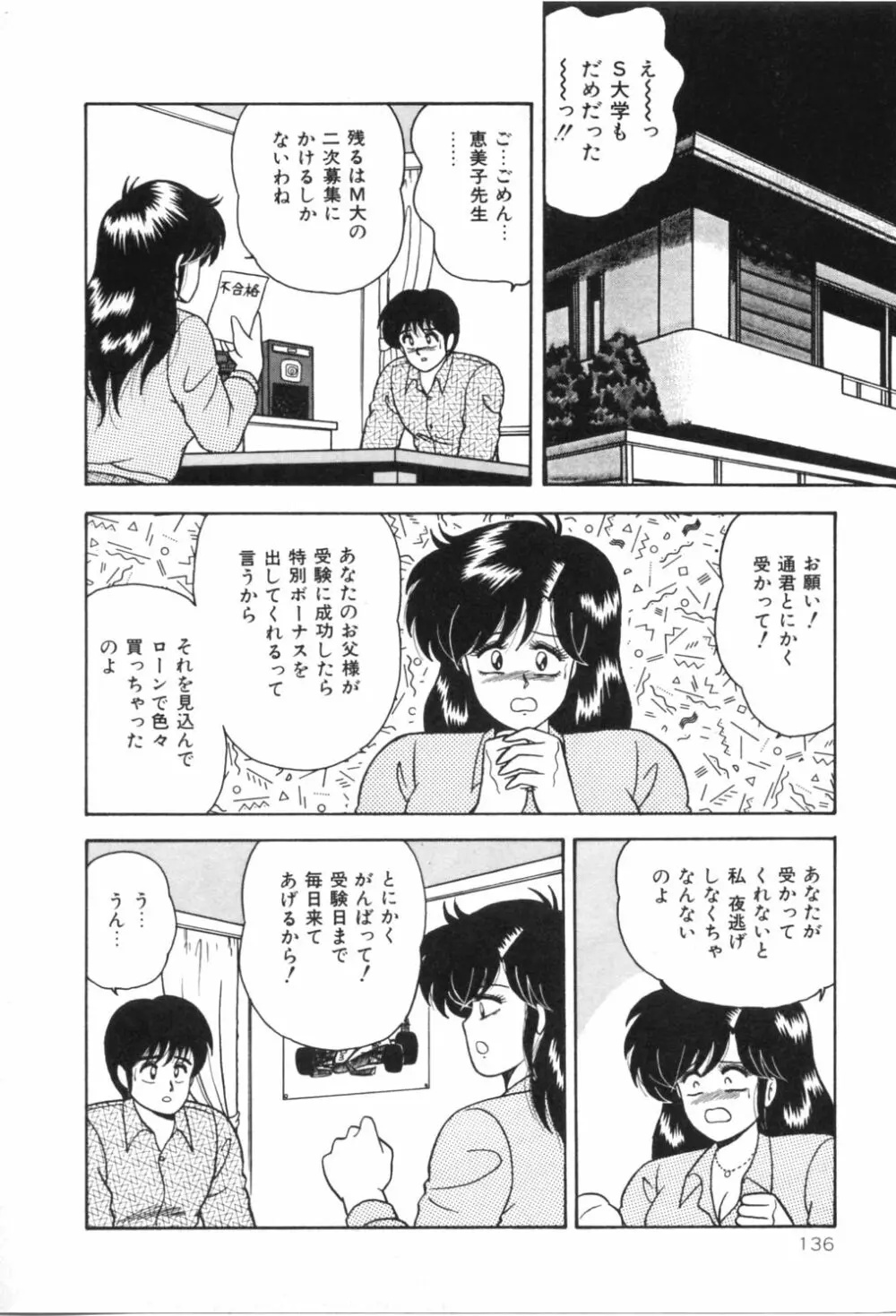 Dカップマドンナ Page.141