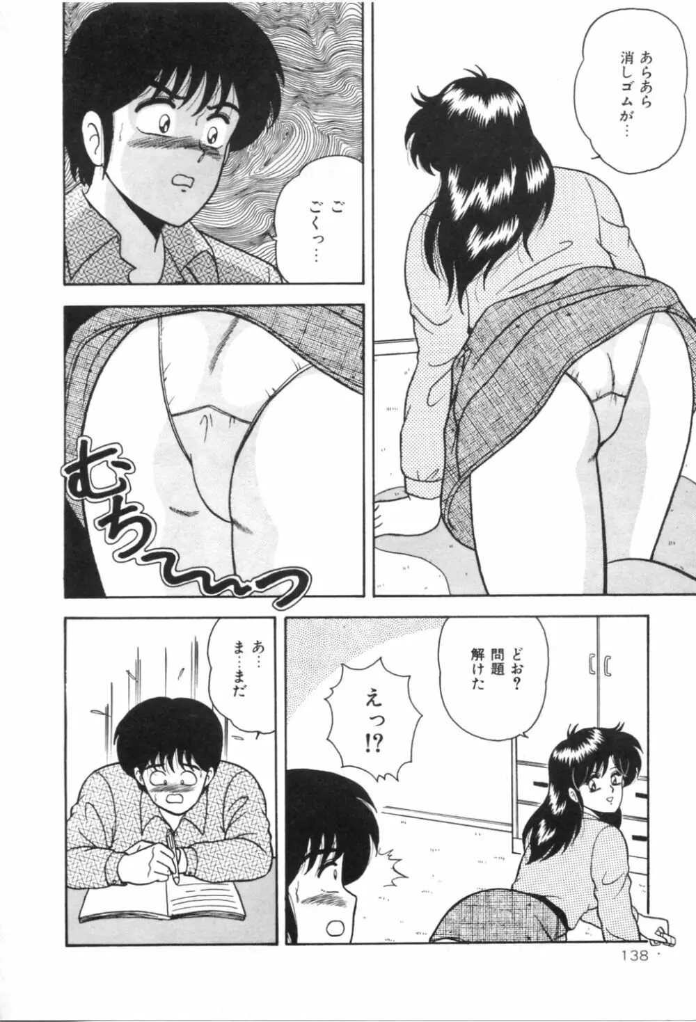 Dカップマドンナ Page.143