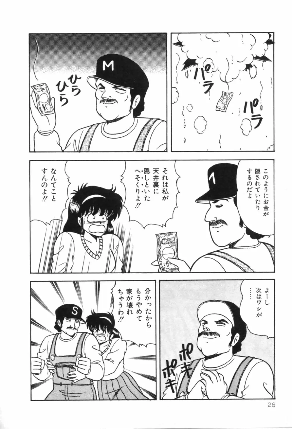 Dカップマドンナ Page.31